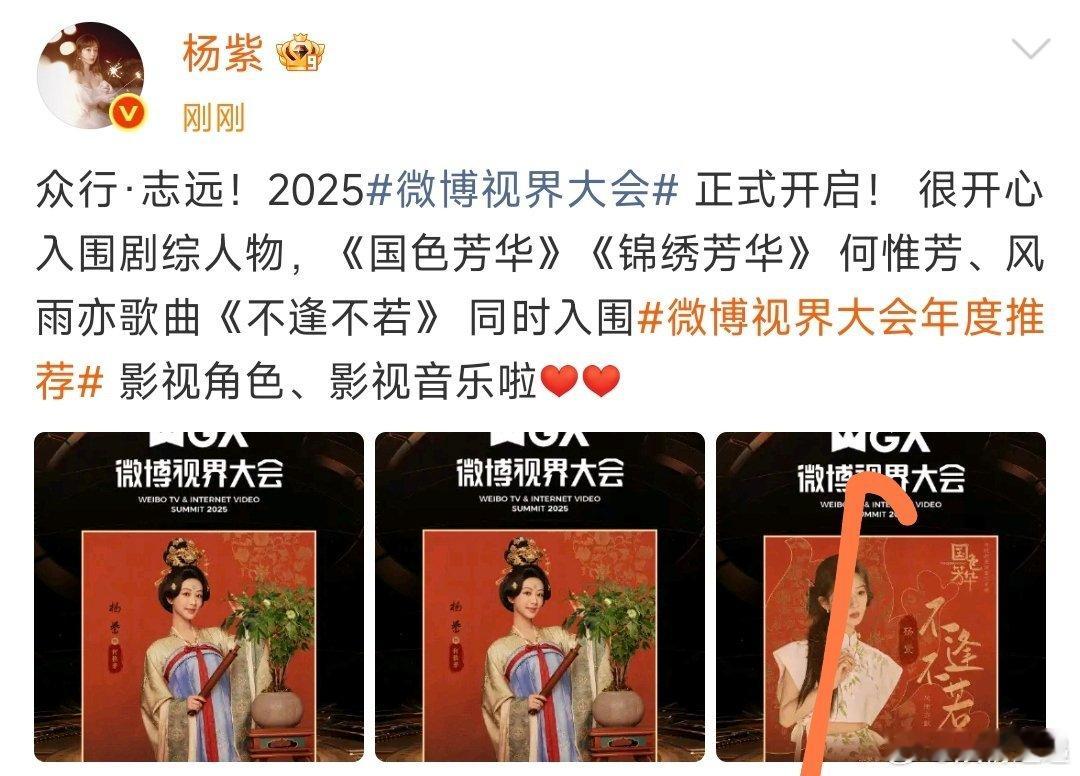 杨紫影视角色音乐同时入围杨紫角色音乐同时入围 也行 ​​​