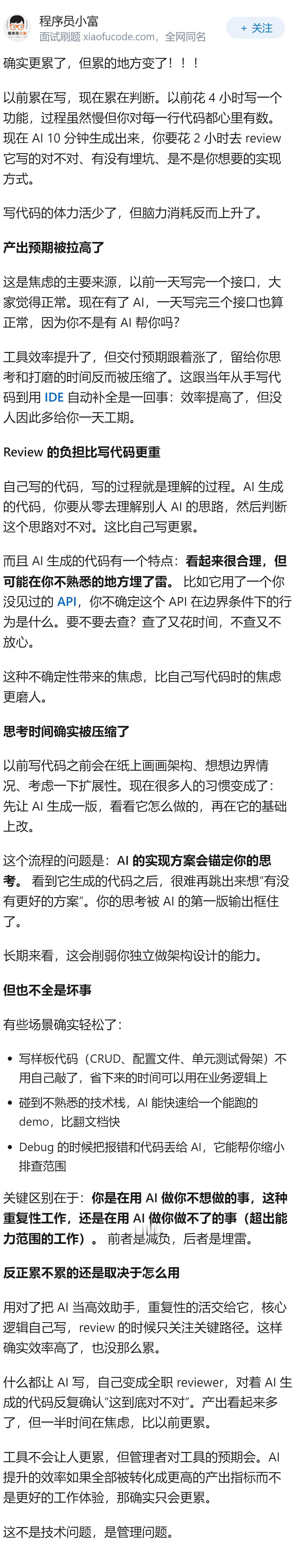 Vibe-Coding 是不是让开发工作变得更累了？