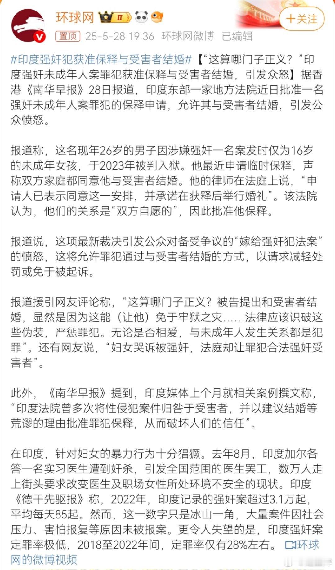 这会助长单身男子强奸案件的发生！判例以后，指数增长！但是…这件事情发生在印度，就