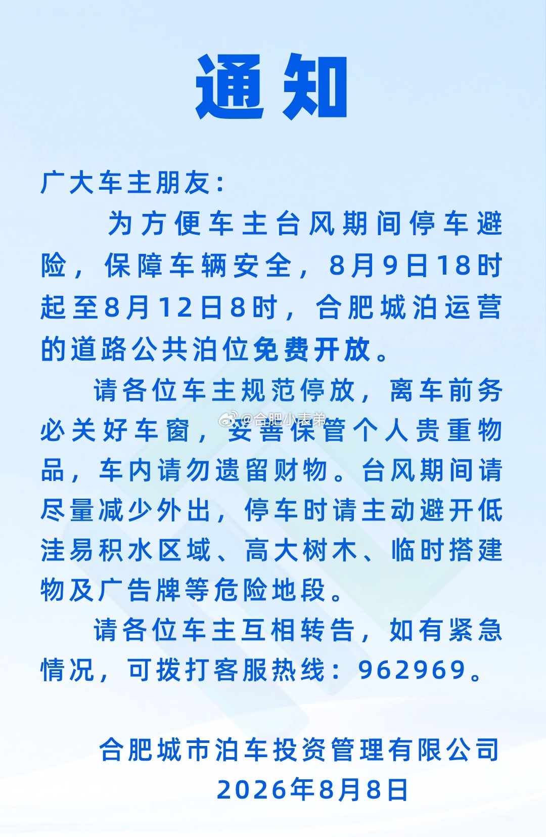 白海豚10级风圈明天起合肥有明显风雨受台风“白海豚”影响，8月9日—12日，合肥