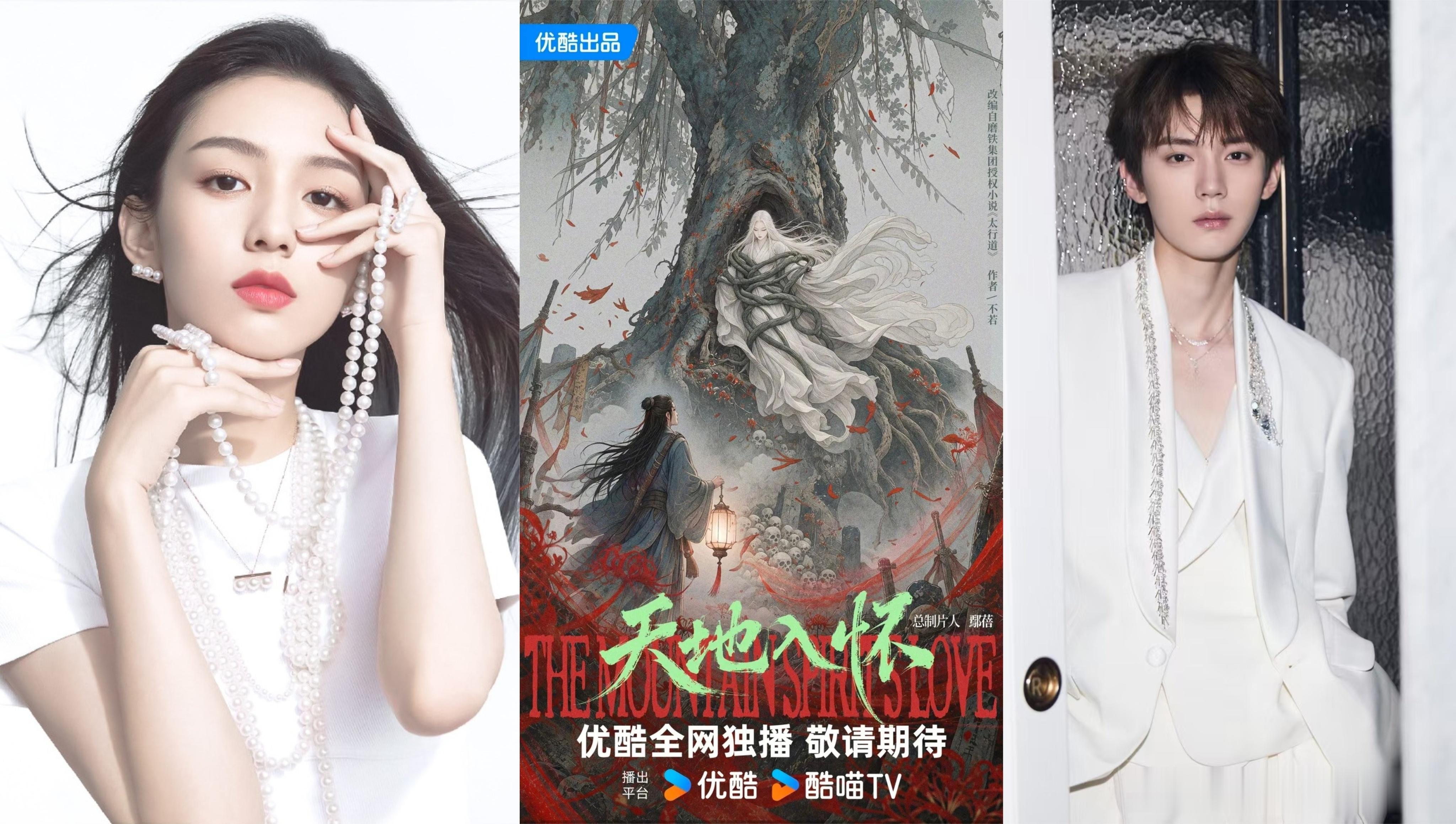 电视剧天地入怀 优酷古装奇幻剧《天地入怀》预计11月初开机领衔主演：周也、周翊然