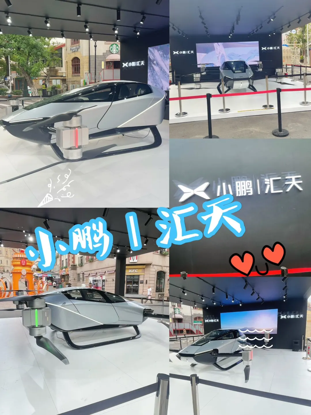 🚀小鹏汇天X2旅行者，震撼登陆上街里啦🚀