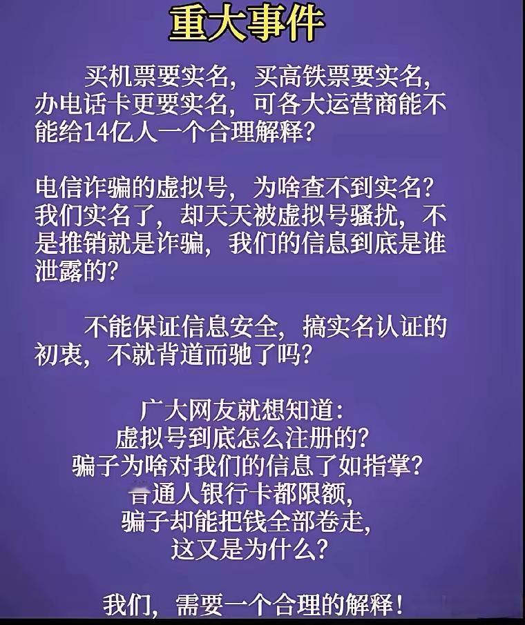 为什么每天都有那么多骚扰电话