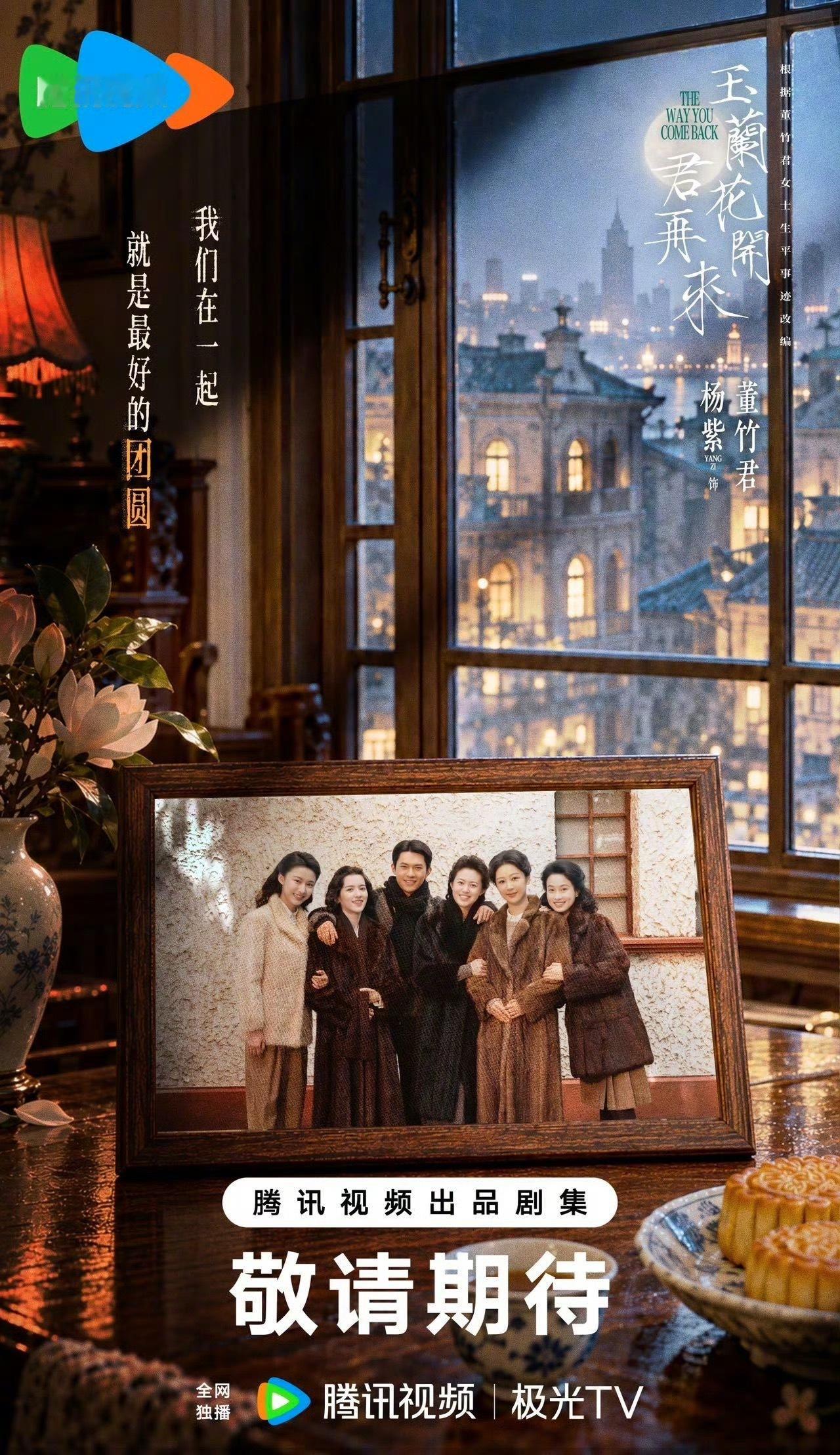 现在电视剧名字相似度好高[疑问]袁冰妍《落花时节又逢君》，杨紫玉兰花开君再来 毫