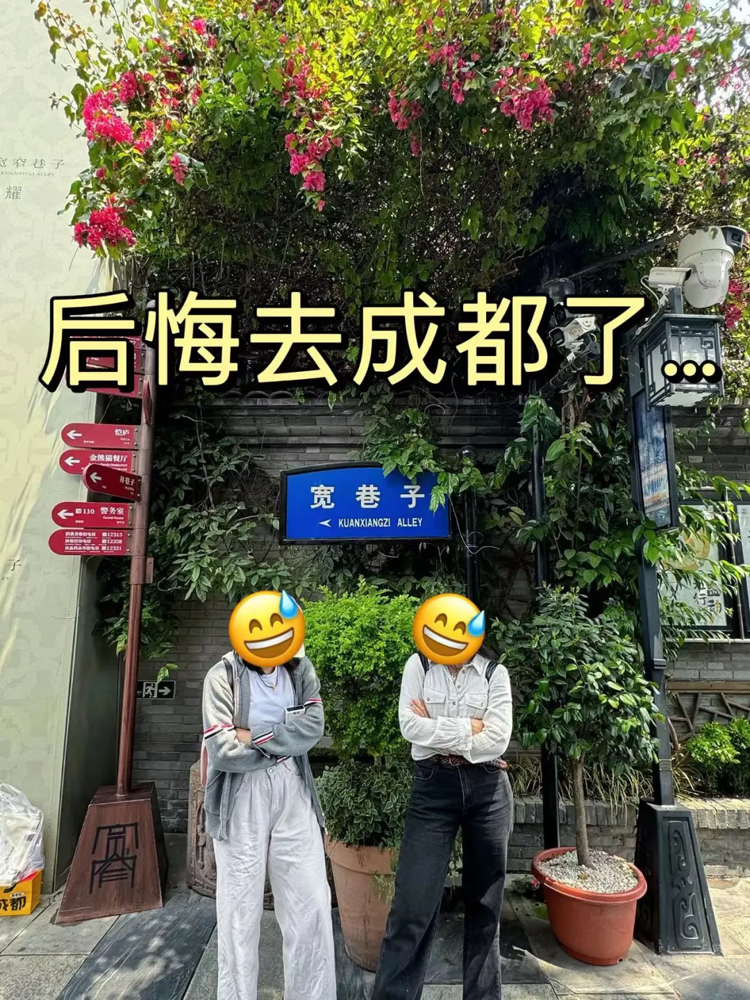 去过才知道✅成都不适合临时起意的特种兵