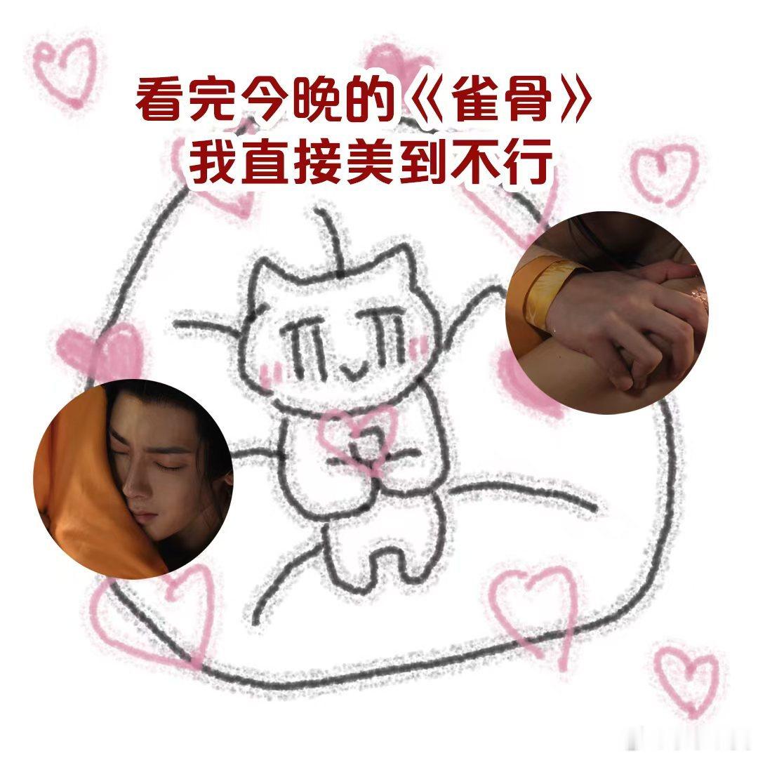 雀骨19集前期纠结拉扯看得着急，19集两个彻底释放所有情绪，这份互相懂得的感情真