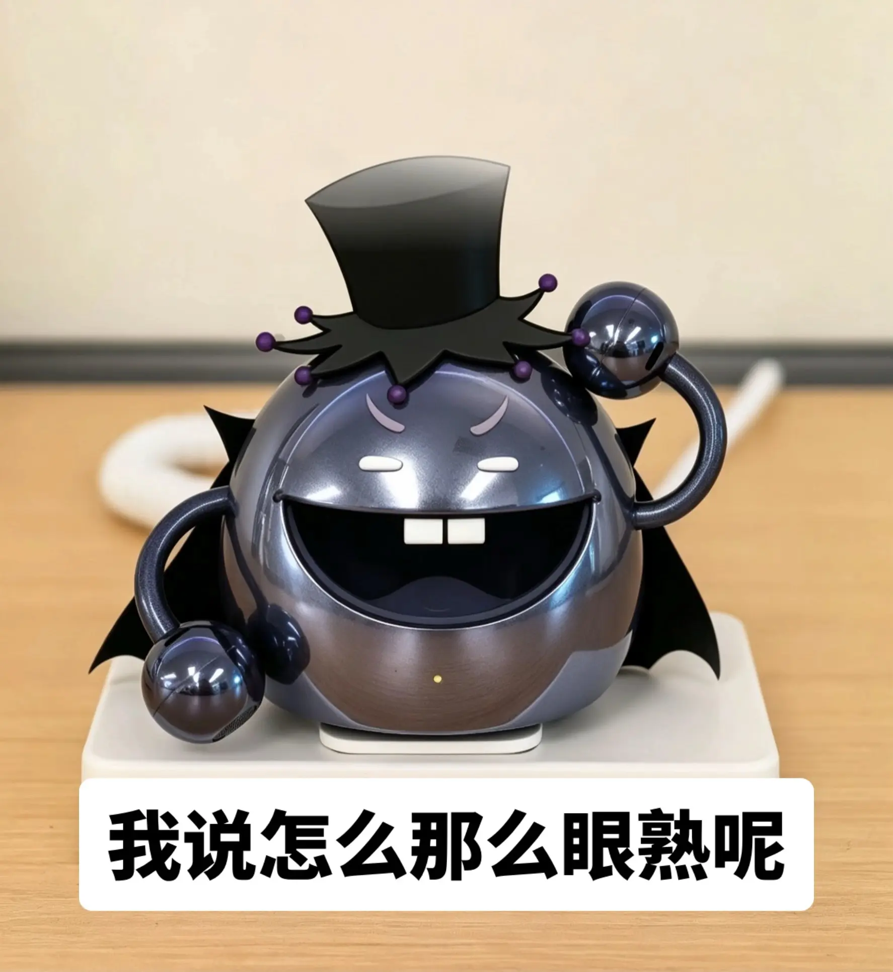 我就说怎么那么眼熟呢！