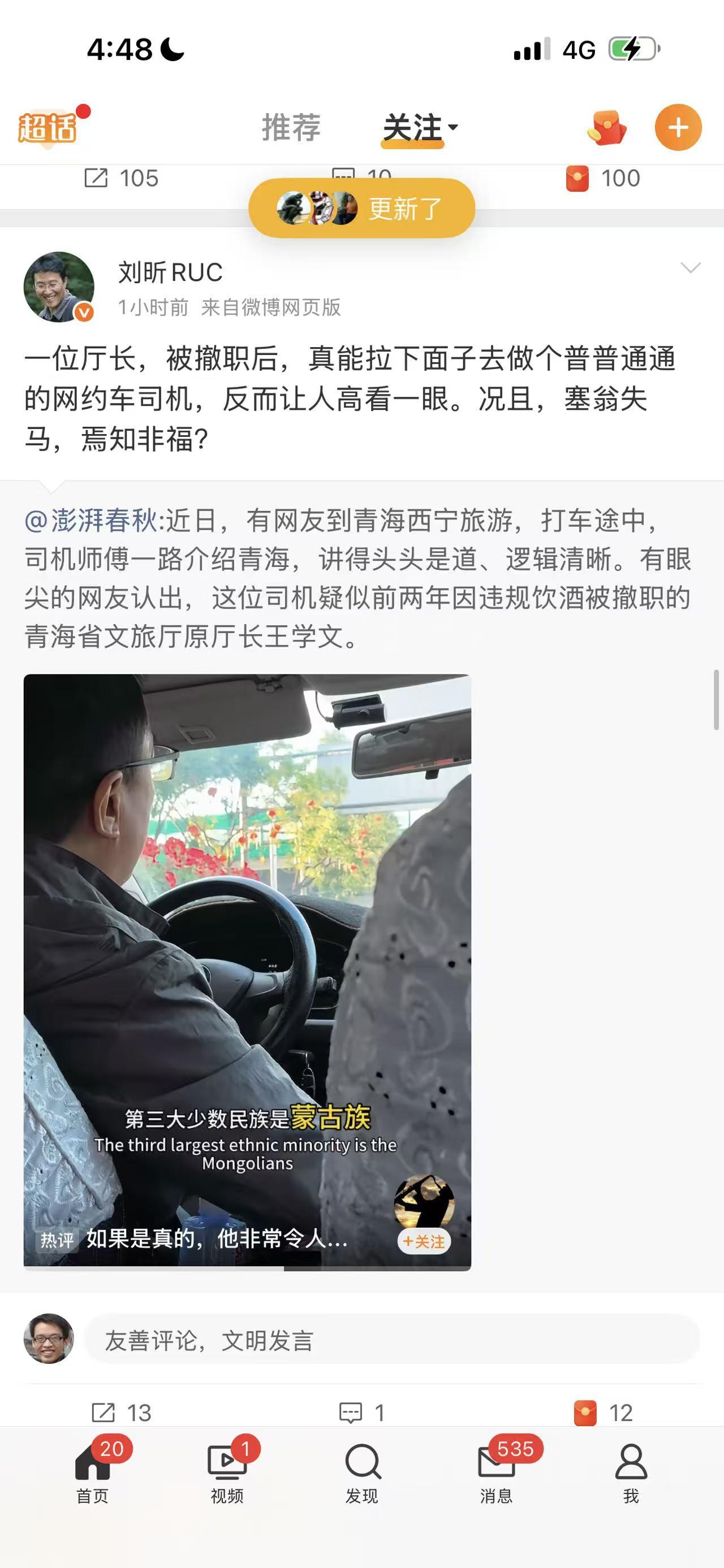 原厅级干部现在跑网约车，这让我想起之前有镇干部因家人生病跑滴滴挣外快。

这是好