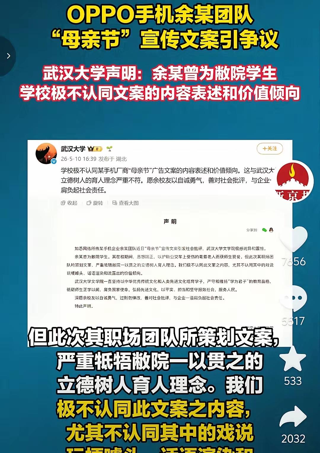 武大这时候做切割，说实话，让万千学子怎么看？任何人都可以批判余某，但唯独她的双亲