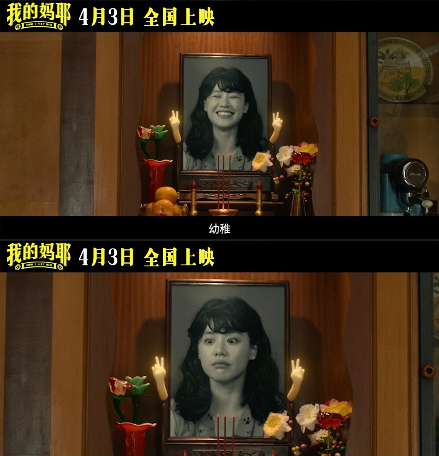 电影我的妈耶定档马思纯白客新片演黄明昊爸妈啊啊啊啊《我的妈耶》感觉是那种笑着笑着