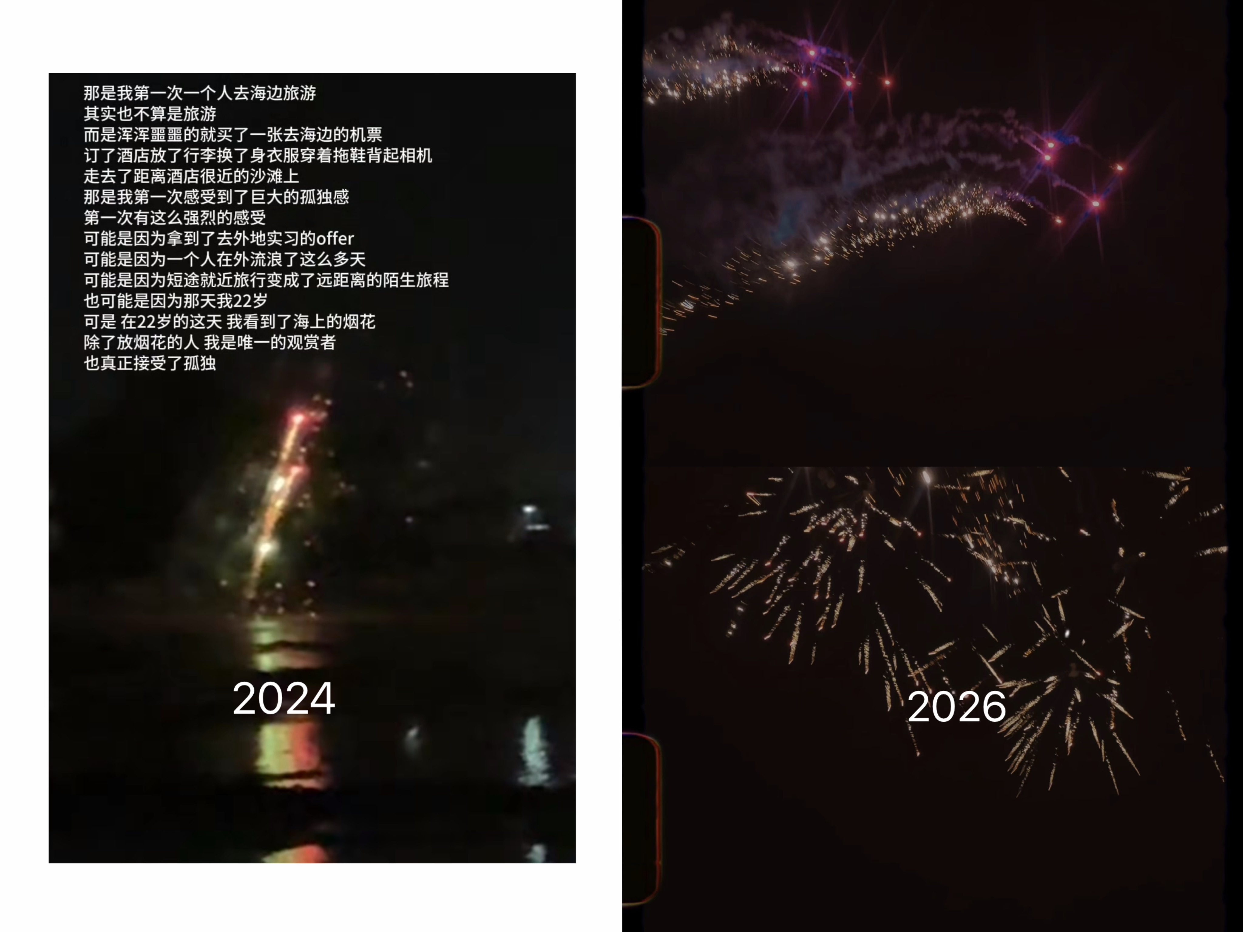谢谢你们 让我时隔两年在同一个地方再一次看到海上烟花 