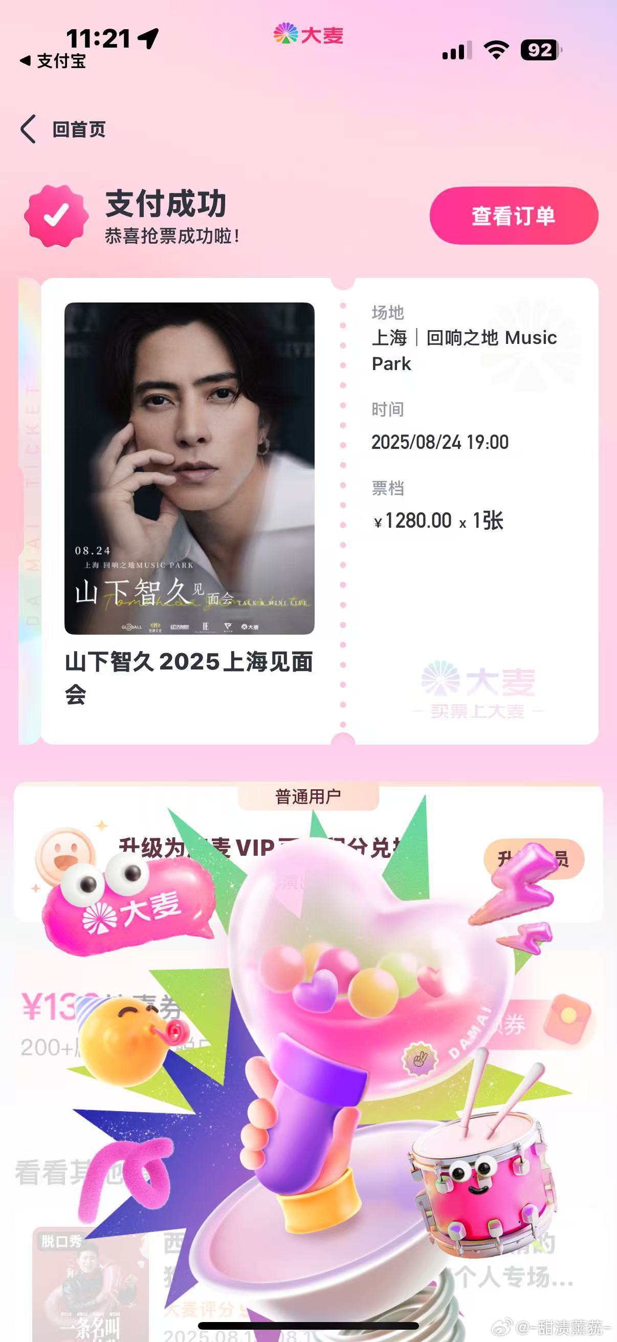 山下智久[超话]  fc和大麦都没有抢到vip票[泪]没有合影就算了，只要是想山
