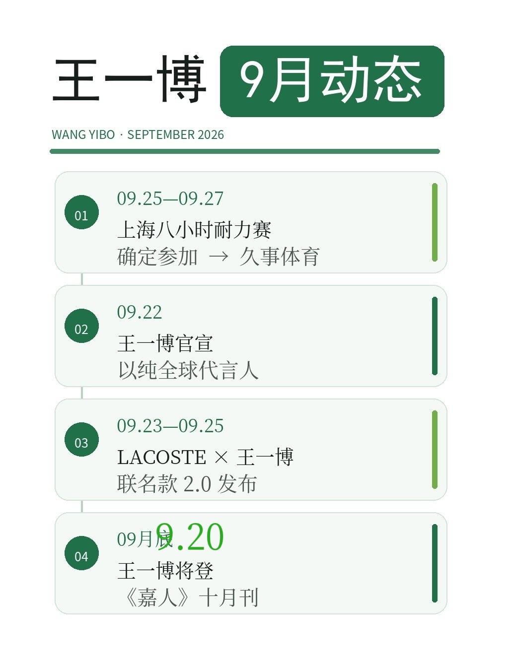 接王一博的事业运，每天一个好消息。《嘉人》十月刊封面，19日预热，20日16：0
