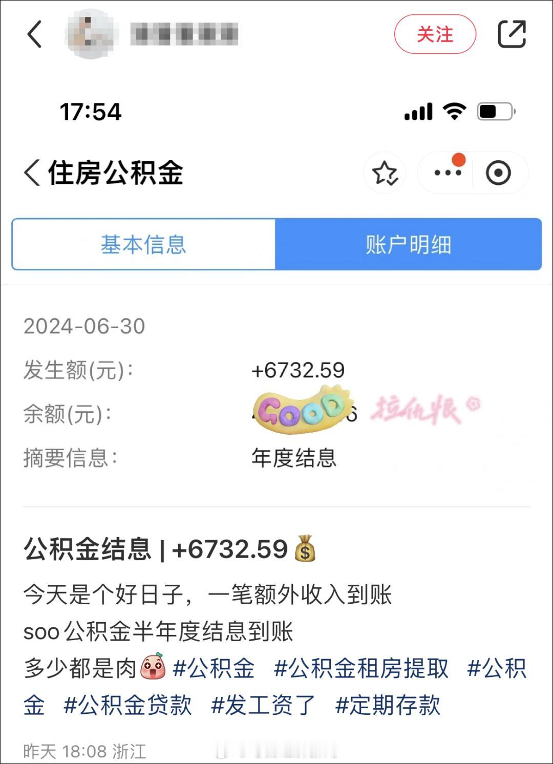 【明天注意查看公积金账户】7月1日，你将有一笔额外收入，那就是一年一度的住房公积