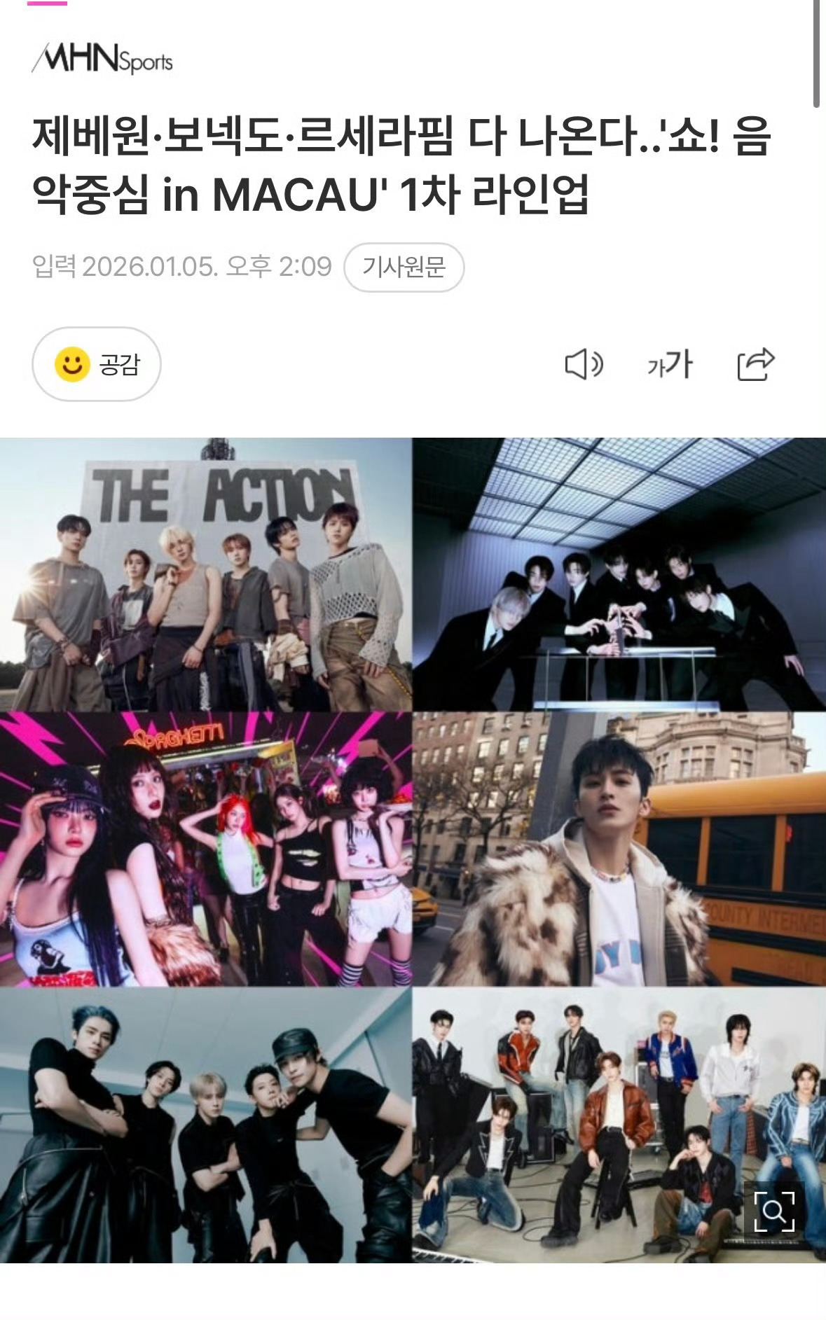 澳门音中阵容公开第一轮阵容：BOYNEXTDOOR、ENHYPENLE SSER