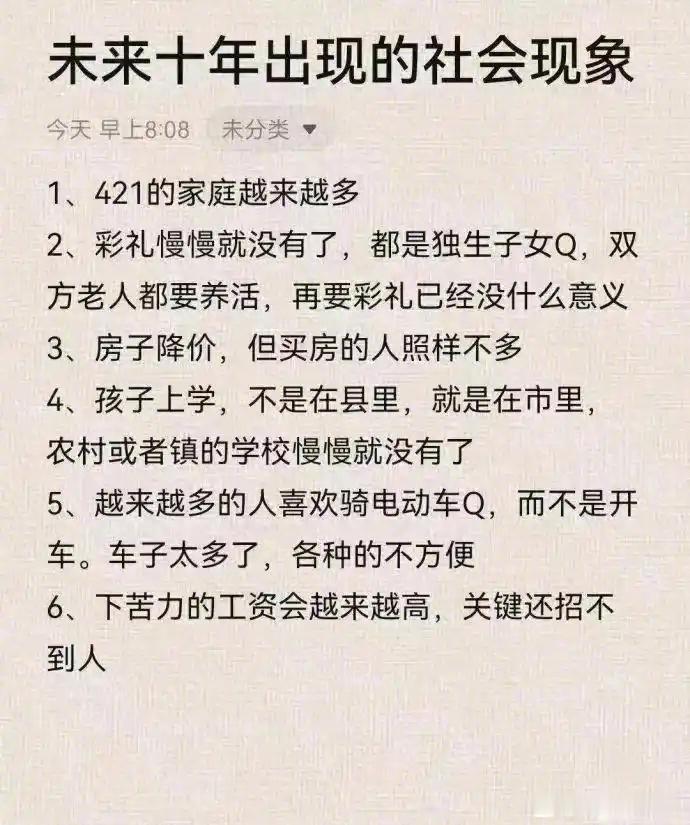 未来十年出现的社会现象 ​​​