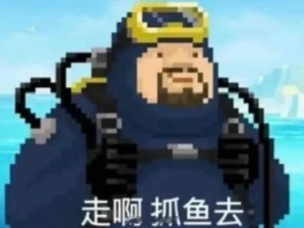 人一旦染上潜水员戴夫就完蛋了！ 