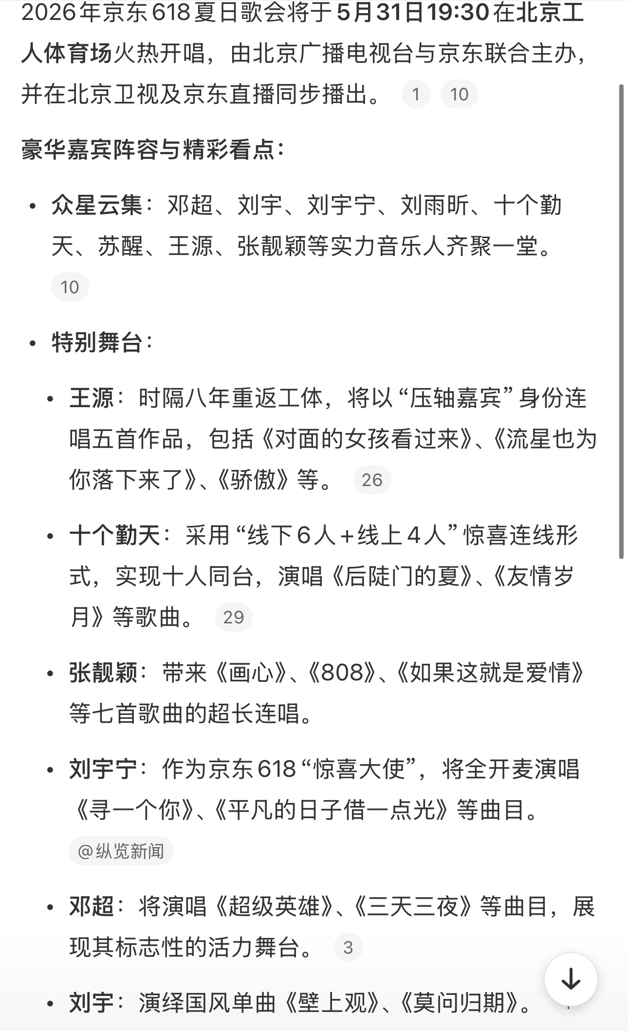 这个阵容，你冲不冲我看有邓超，还有点意思京东618夏日歌会京东618夏日歌会