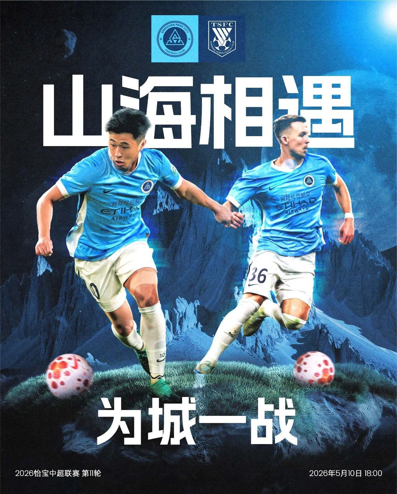 #深圳新鹏城vs山东泰山首发# 今天18:00，中超第11轮，深圳新鹏城vs山东