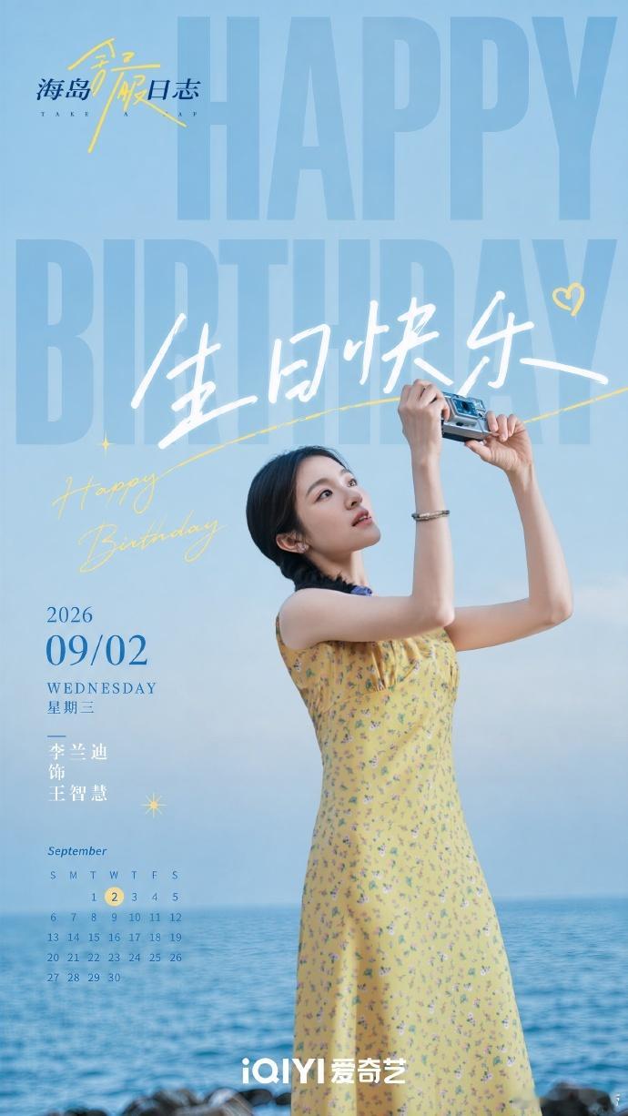 李兰迪生日拍立得剧方给李兰迪的庆生物料来自剧方的专属庆生惊喜，李兰迪生日拍立得胶