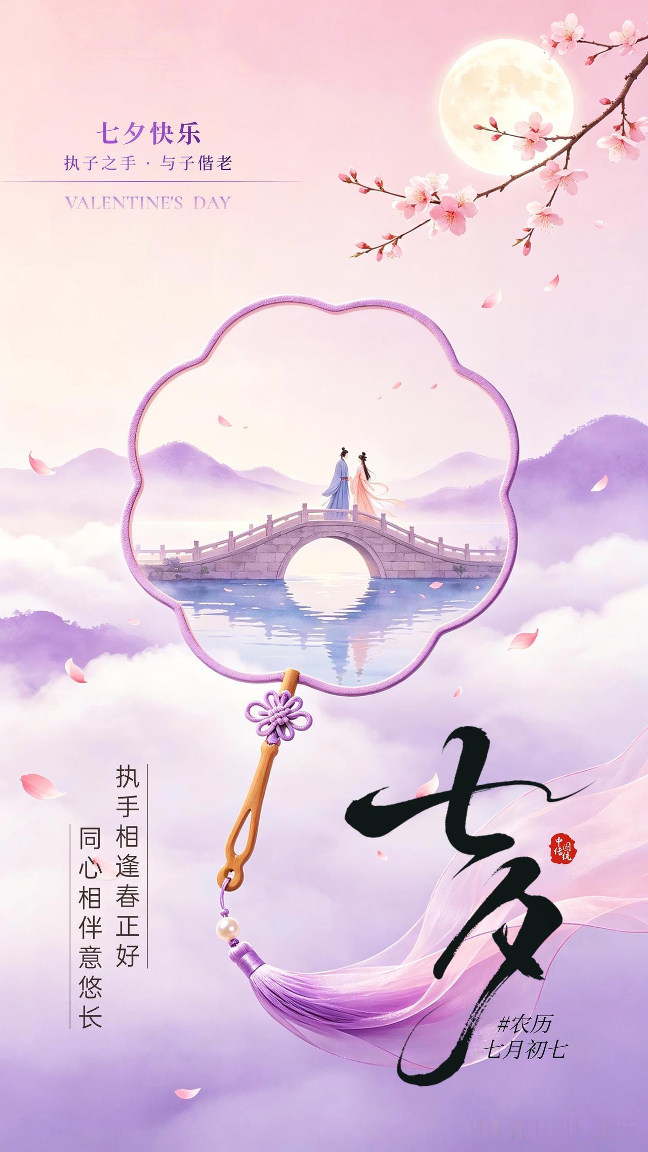 ²⁰²⁶/₀₈.₁₉ 周三｜一键复制发⭕，爱在七夕，愿所爱皆在身旁♥️✨
① ?