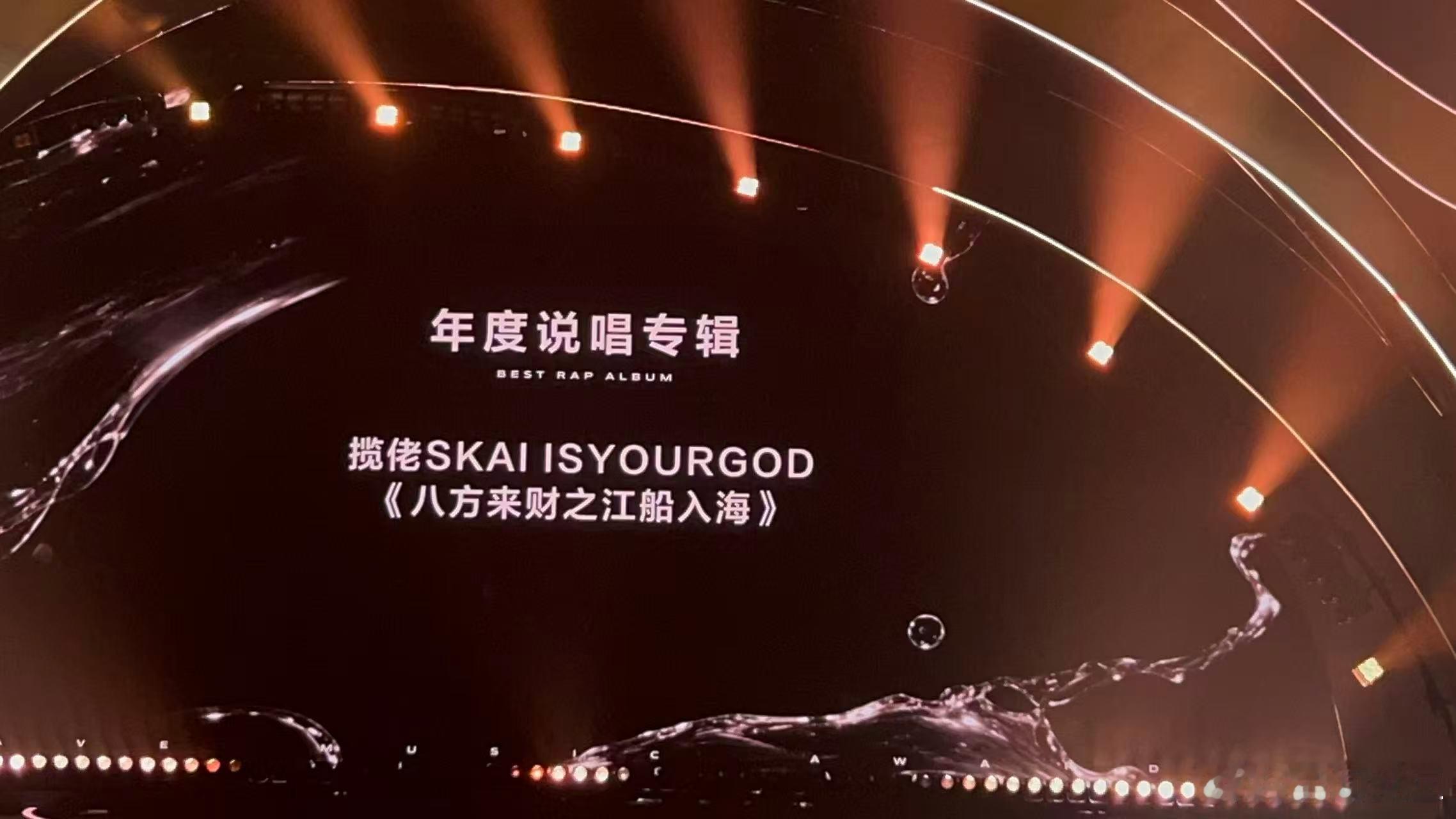 揽佬事业运这次真起飞了 揽佬不仅来财还来奖了 哈哈哈揽佬居然获奖了，果然歌火了就