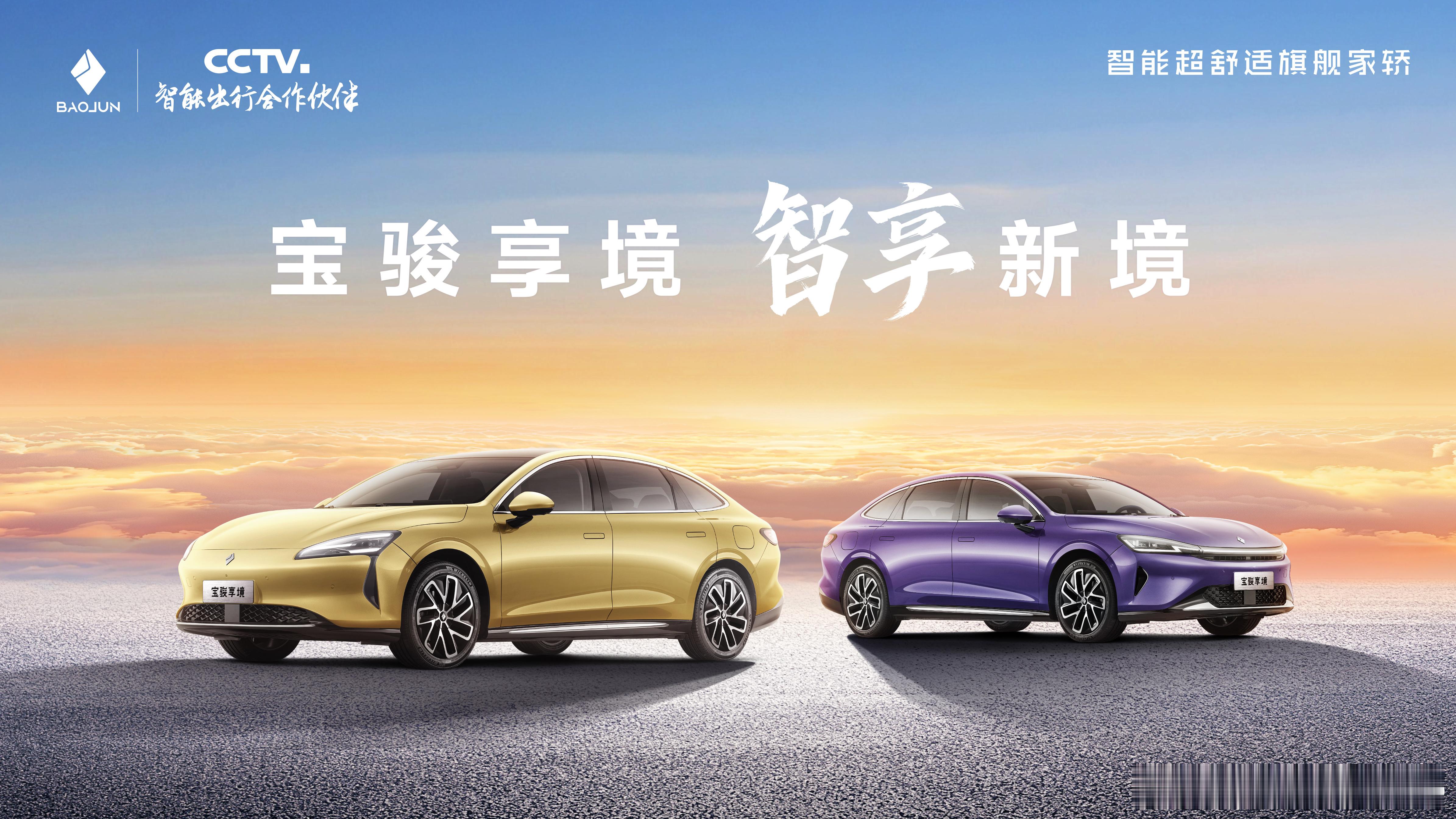 宝骏享境预售发布会，4月7日见！宝骏享境4月7日开启预售宝骏享境20万级越级体验