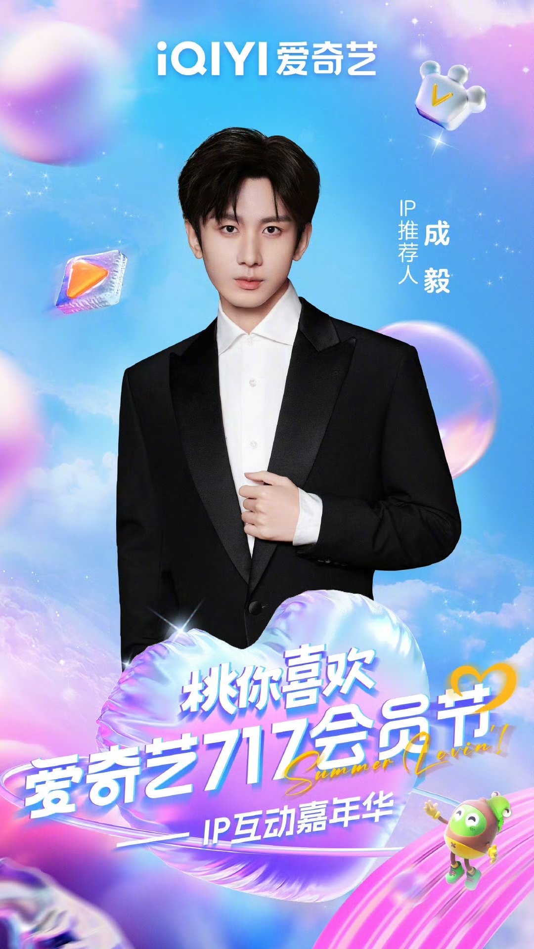 爱奇艺717阵容官宣成毅邓为侯明昊丞磊成毅邓为侯明昊丞磊官宣海报成毅邓为侯明昊丞