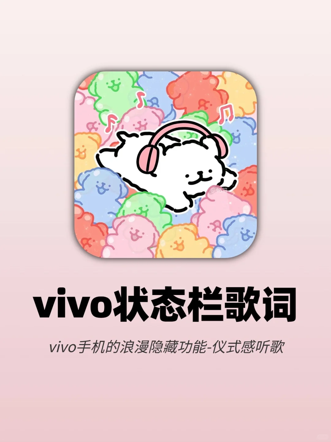 仪式感拉满‼️vivo浪漫版状态栏歌词太喜欢啦