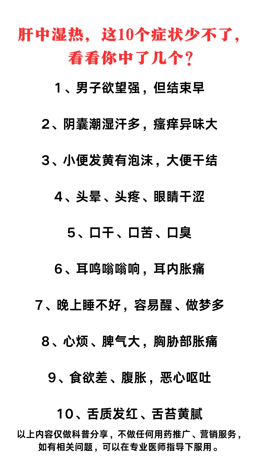 肝中湿热，会出现的这10种症状，看看你中了几个？#中医##中药##健康科普#
