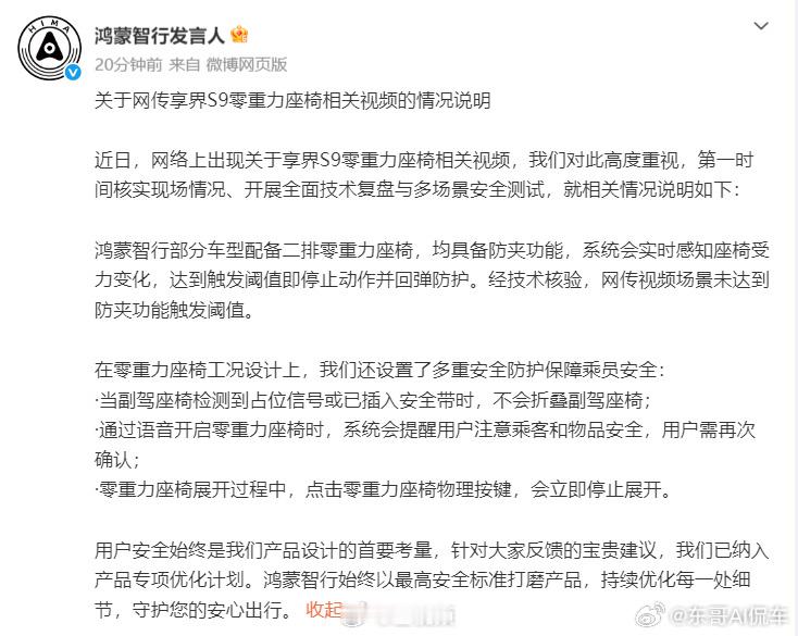 鸿蒙智行发布情况说明不管怎么说，还是应该考虑设定个一键终止功能，就像电梯的红色按