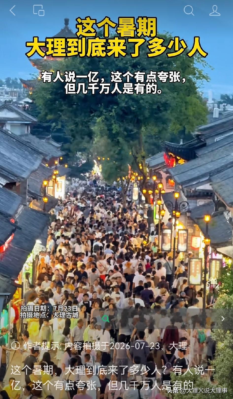 2026年暑期，大理旅游那叫一个火爆，虽说一亿游客夸张了点，但几千万人是有的，日