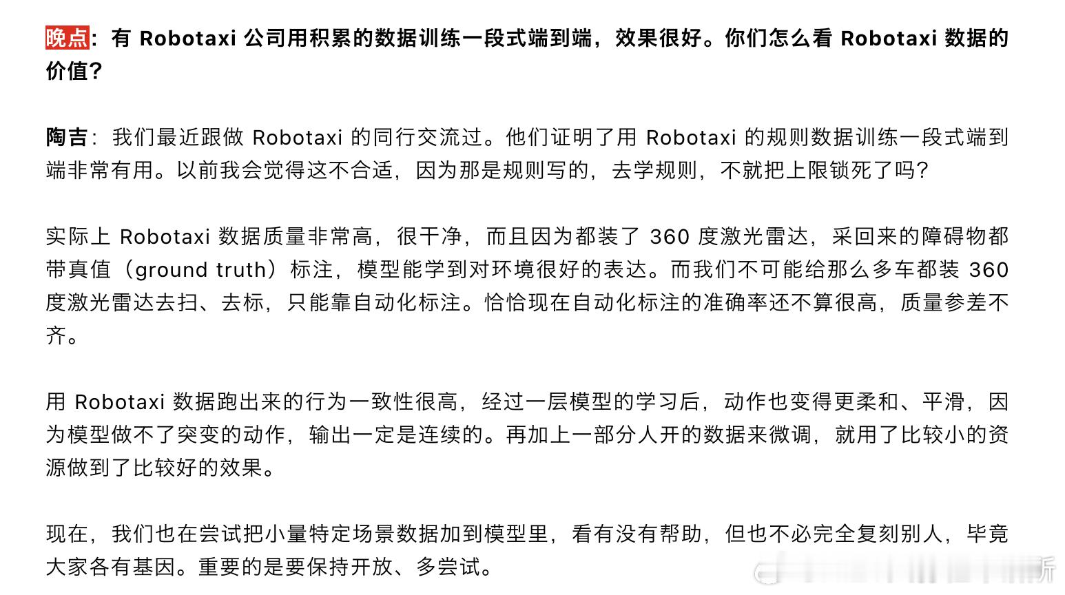 关于用Robotaxi数据训端到端，长安智驾首席陶吉讲了大实话。去年有个案例就是
