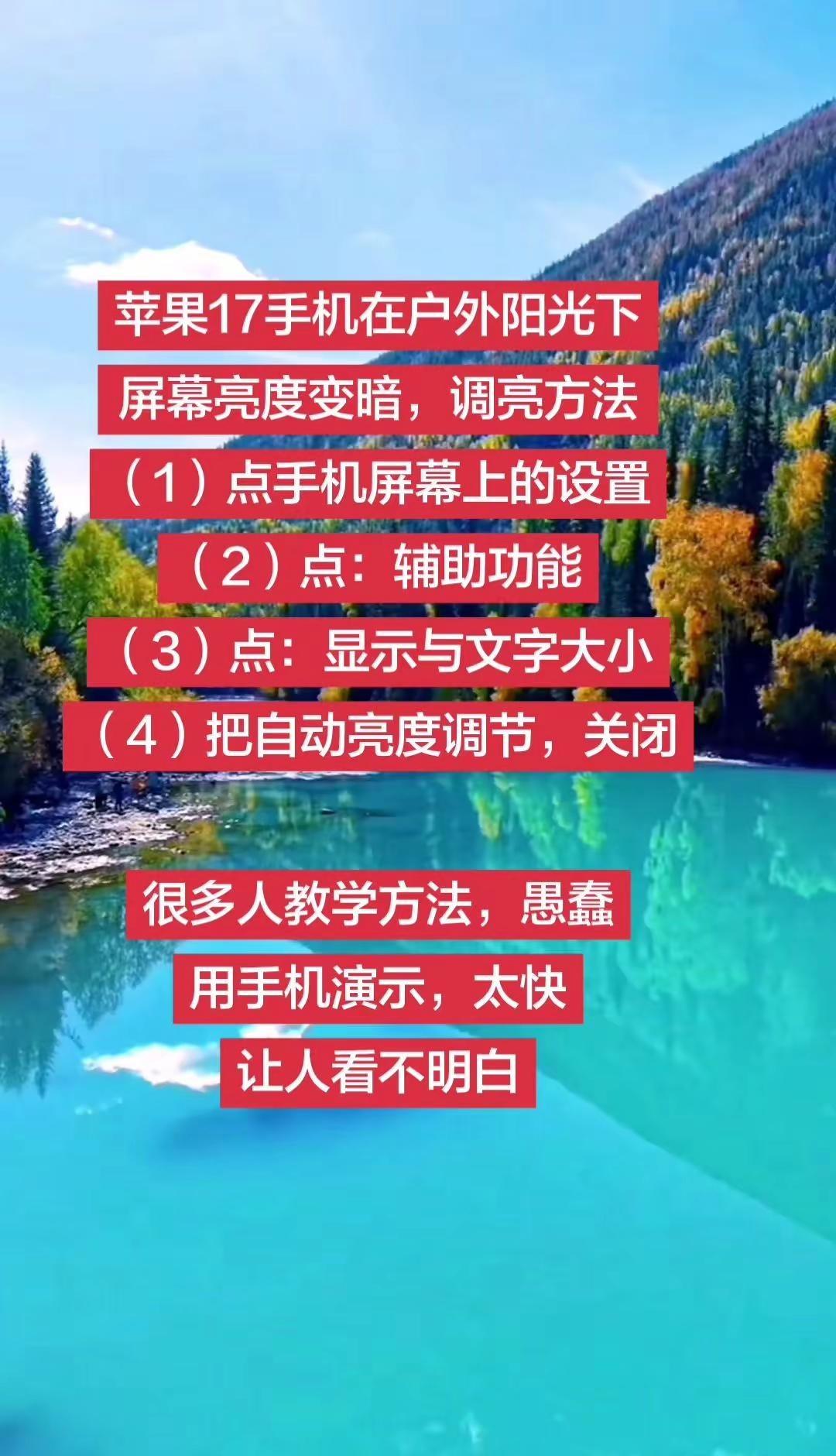 苹果17手机在户外阳光下屏幕亮度变暗，调亮方法（1）点手机屏幕上的设置（2）点：