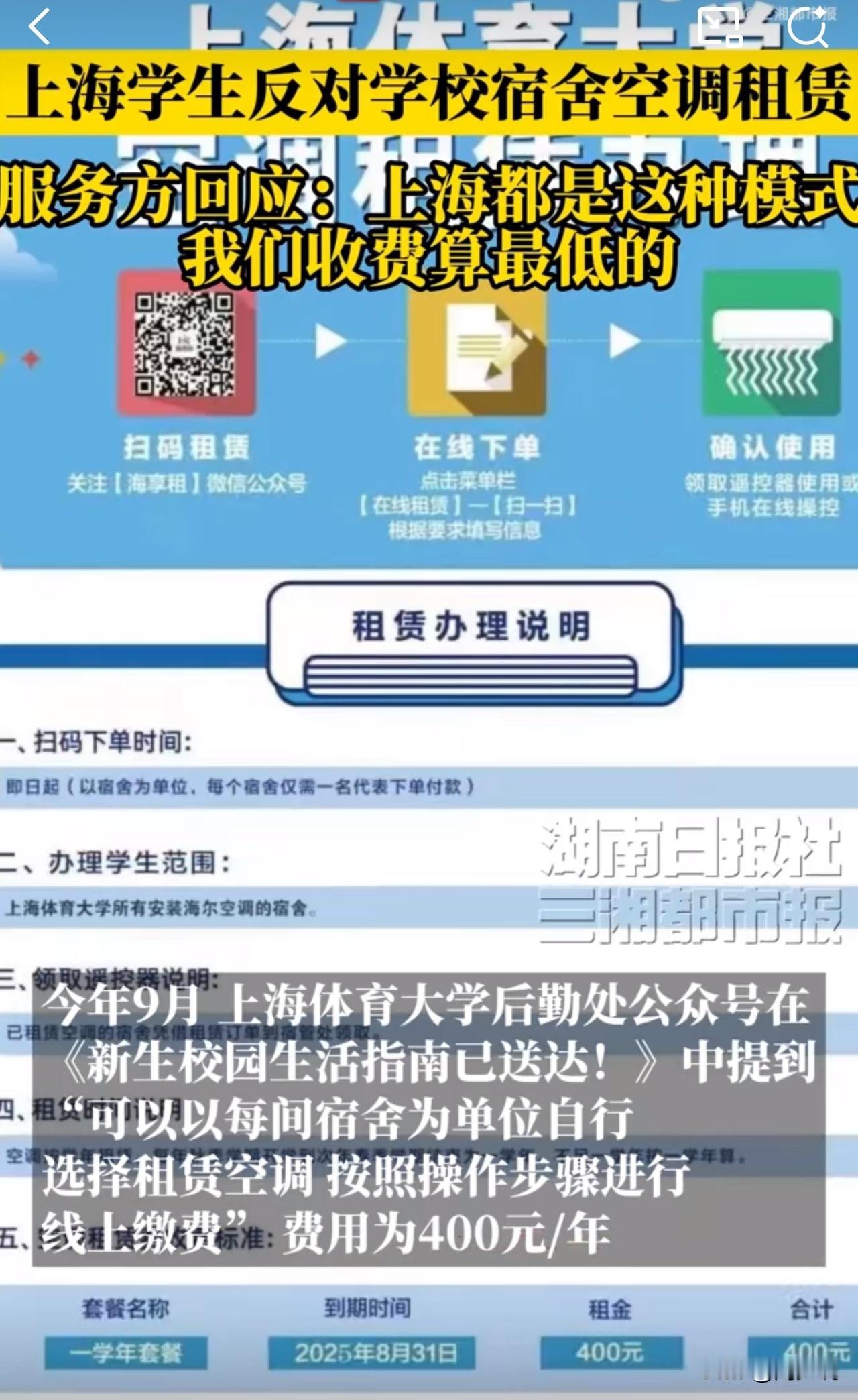 “真是怒了！”近日，上海体育大学学生怒怼宿舍空调租赁：“坚决抵制，就是不租！” 