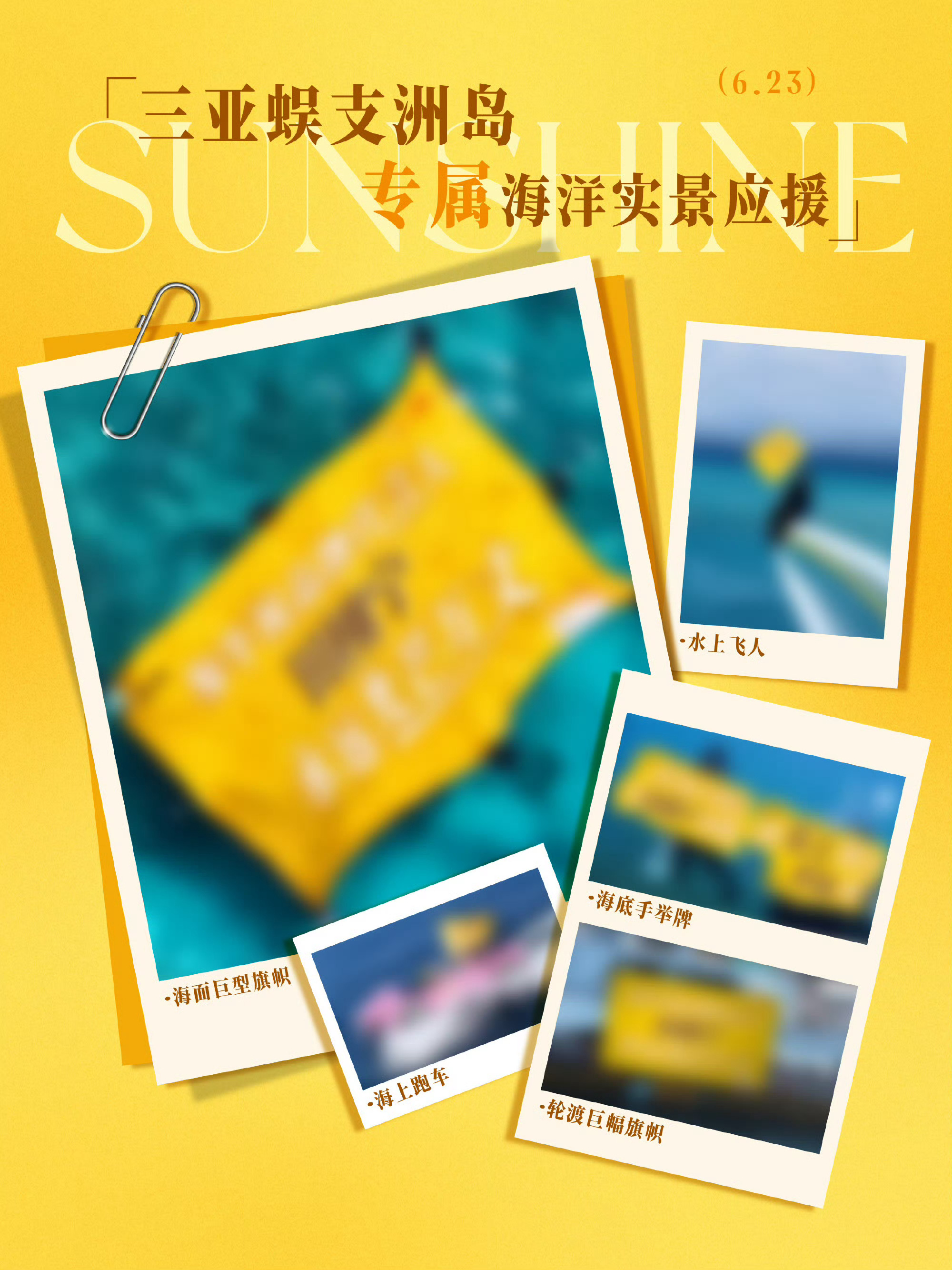 专属海洋实景应援 牛哇
