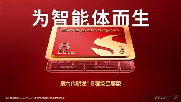 5GHz主频登场！第六代骁龙8超级至尊版正式发布，2nm工艺全面升级

高通20