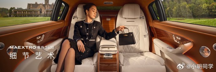 尊界S800一车一木千里挑一 如果在国内挑出一家能够代表高端奢华的科技品牌，我想