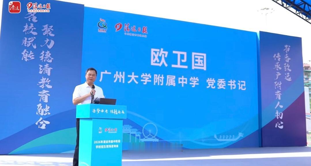劲爆消息！清远全市排位前2000名可大胆报考广州大学附属清远中学！众所周知，广州