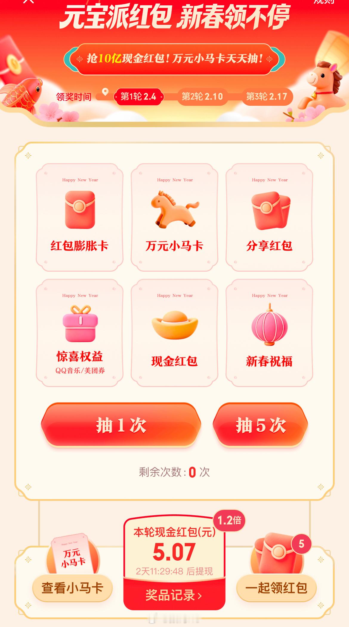 元宝红包腾讯元宝打响AI红包第一枪，运气不好领个四五块还是可以的，能否干过豆包就