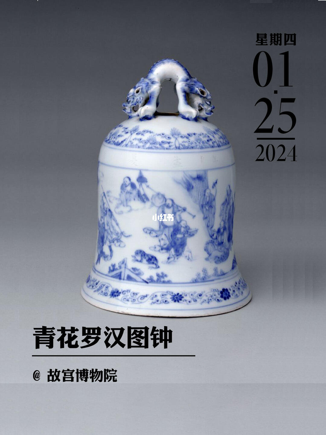 文物会说话|青花罗汉图钟