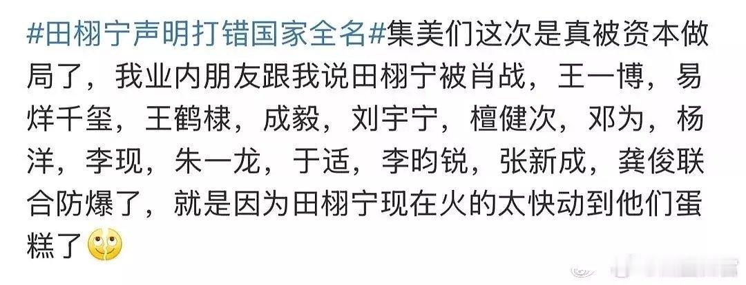 男明星们笑不出来，恨得牙痒痒，女明星们一个个桃花眼，都在说，快看！！！ ​​​