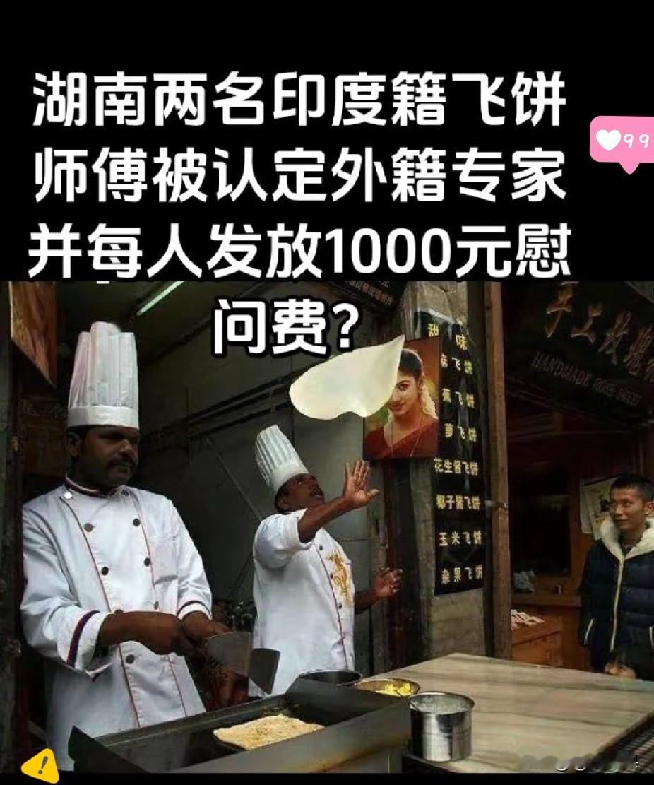 连印度飞饼师傅都能算“专家人才”，那按摩、算卦、修脚是不是也能挨个评职称？这事儿