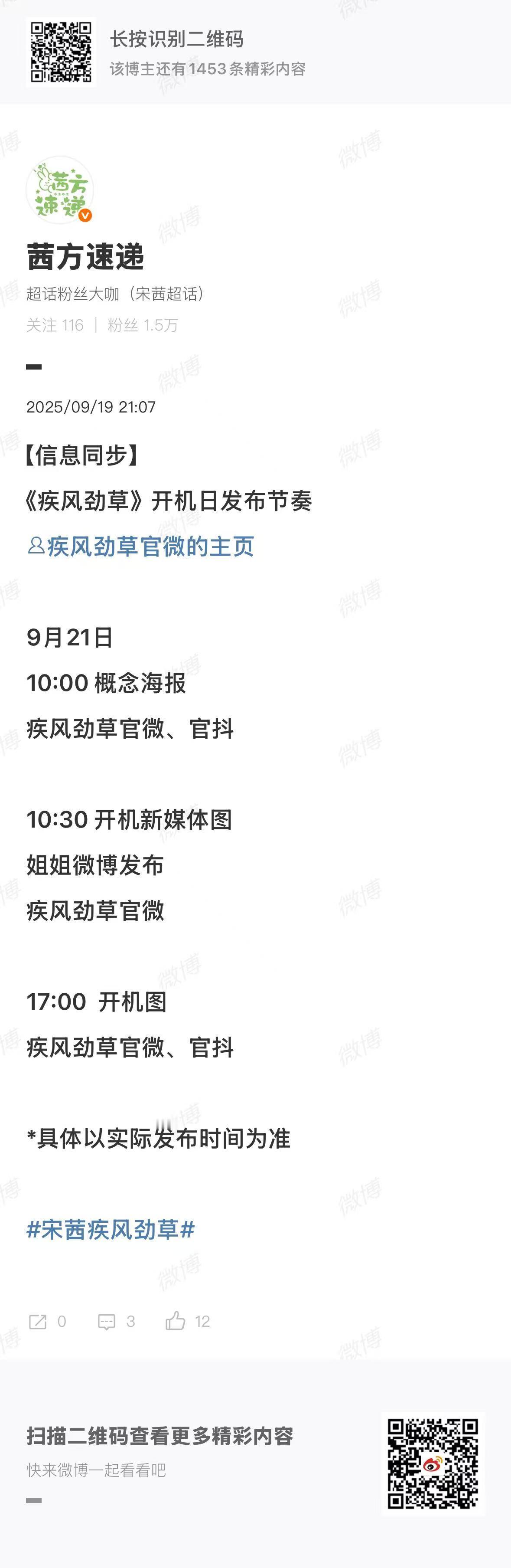宋茜疾风劲草开机日发布节奏宋茜疾风劲草海报宋茜疾风劲草开机日发布节奏，期待姐姐，