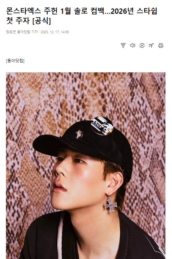 MONSTA X周宪将于1月初solo回归17日STARSHIP方面 表示：“M