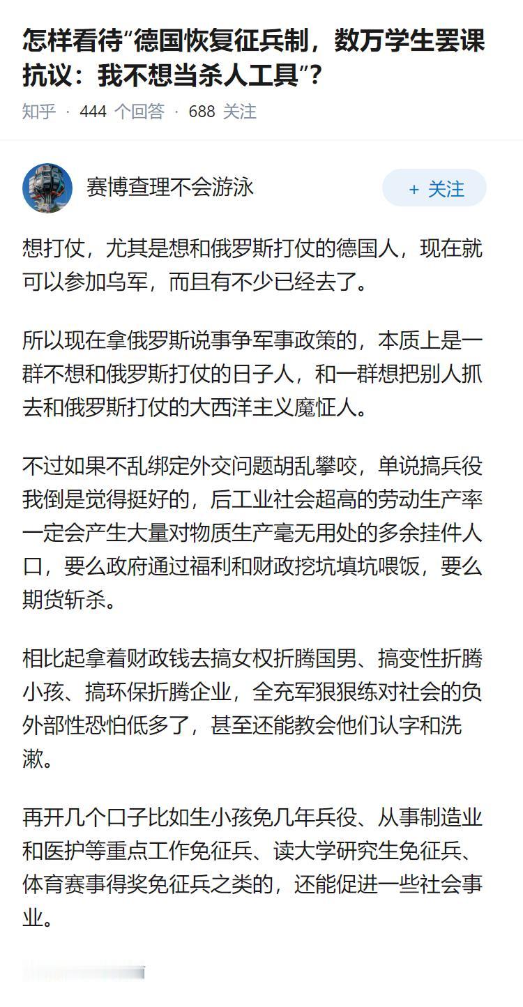 怎样看待“德国恢复征兵制，数万学生罢课抗议：我不想当杀人工具”？
