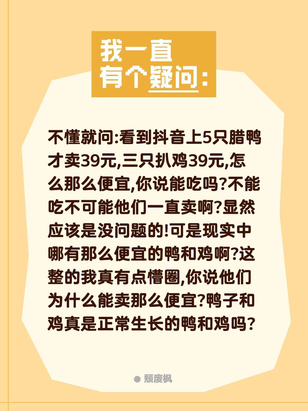 这些东西为何那么便宜?不懂就问:看到抖音上5只腊鸭才卖39元,三只扒鸡39元,怎