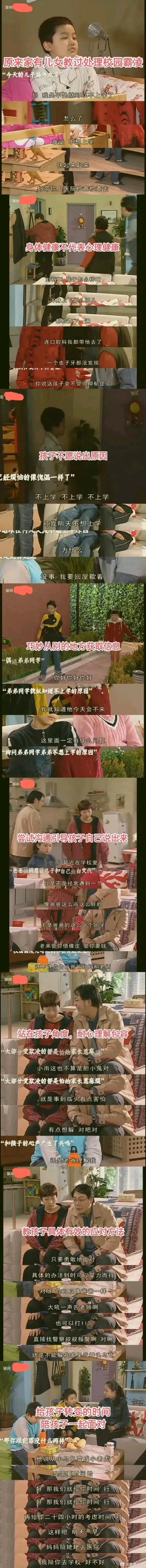 《家有儿女》早就教过怎么处理校园霸凌的问题了 ​​​