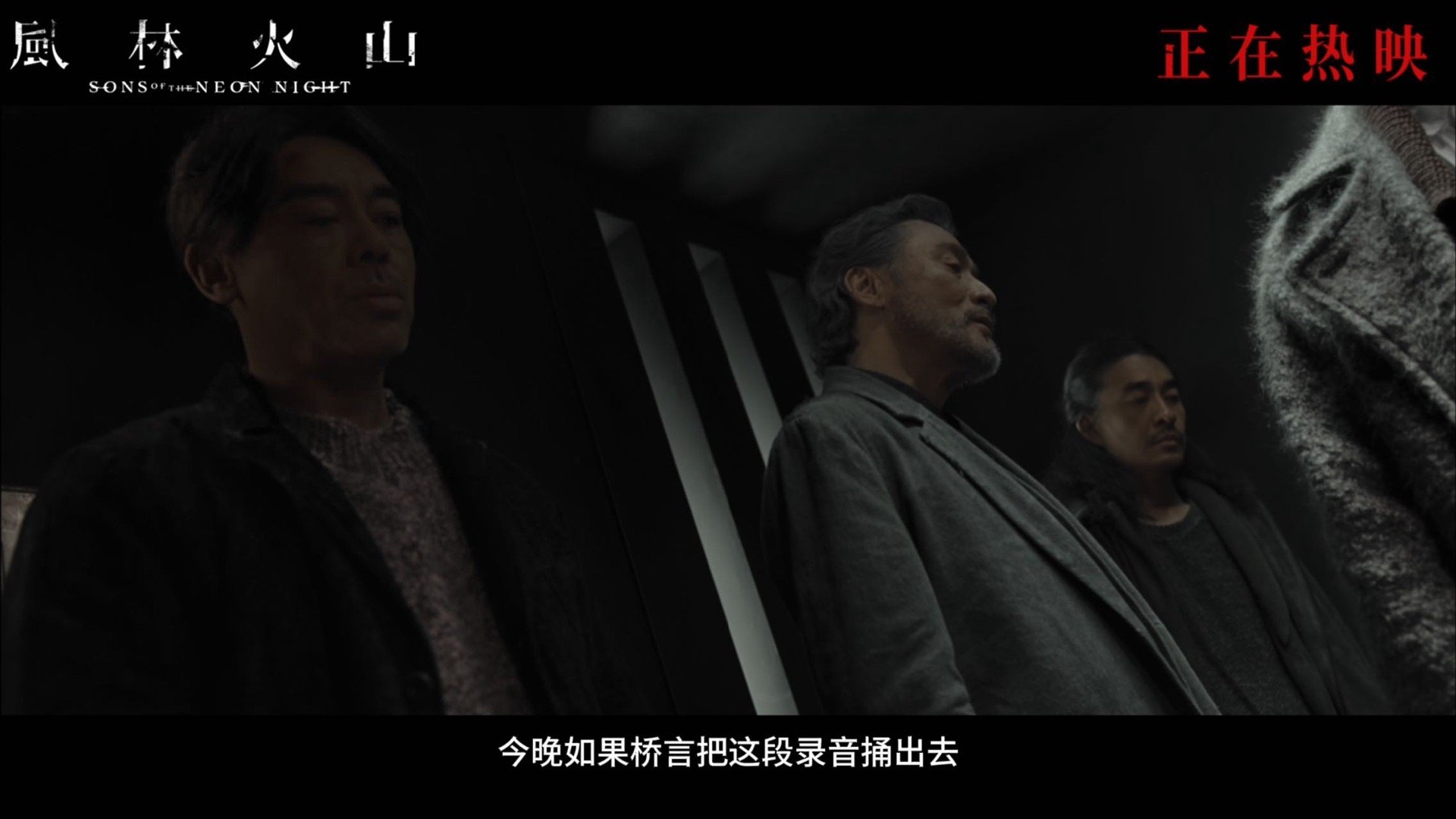 电影风林火山今日上映期待已久的《风林火山》终于上映！金城武与梁家辉在电梯对峙的场