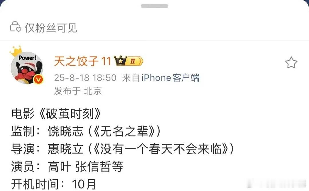破茧时刻🍉张信哲、高叶，好新鲜的阵容，想看吗 ​​​